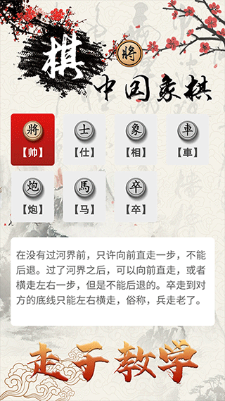 中国象棋真人版免费版
