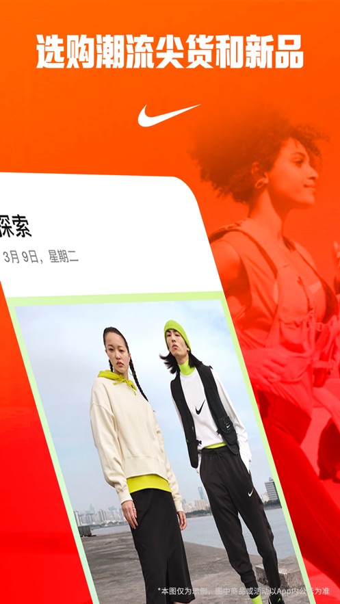 Nike 耐克app