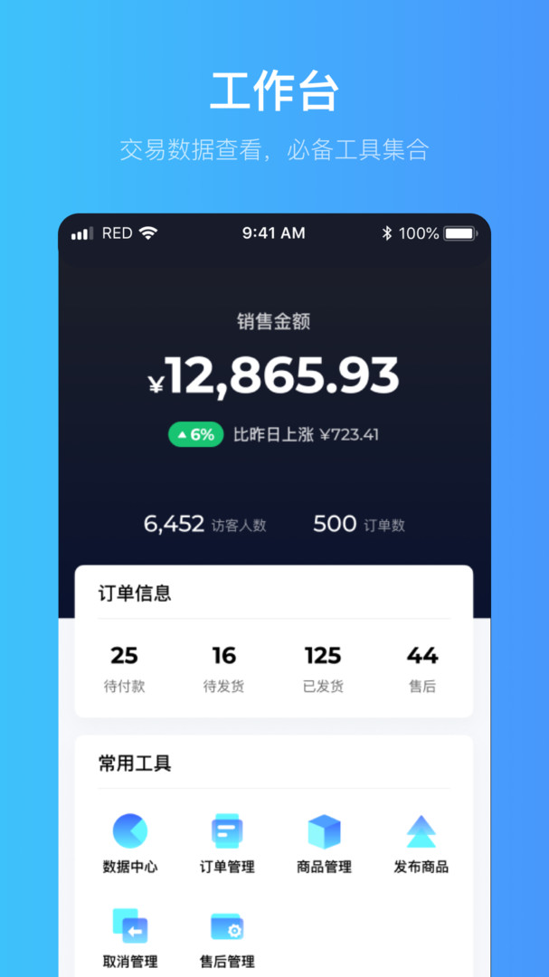 小红书商家版app