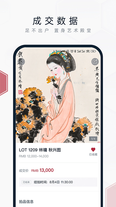 中国嘉德拍卖App
