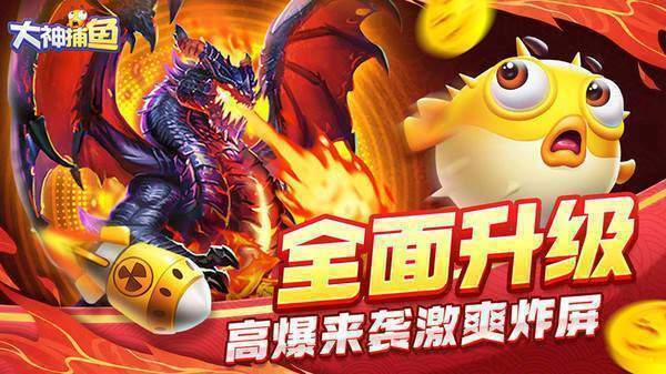 大神捕鱼万炮版破解版v1.0.5.1.0
