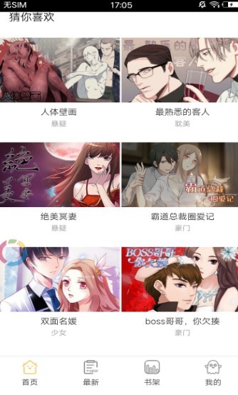 歪漫画app免费版下载