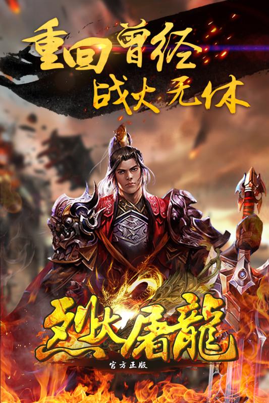 烈火屠龙手游官方版