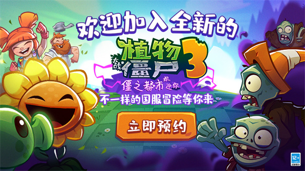 植物大战僵尸3最新版本