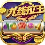 九线拉王官方版app