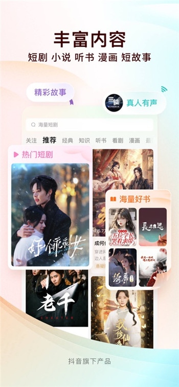番茄免费小说官方版