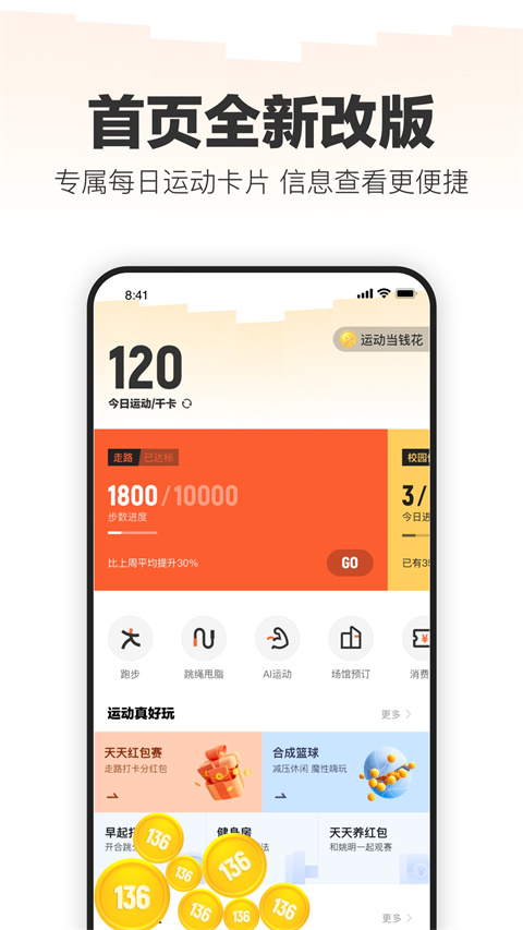 乐动力App