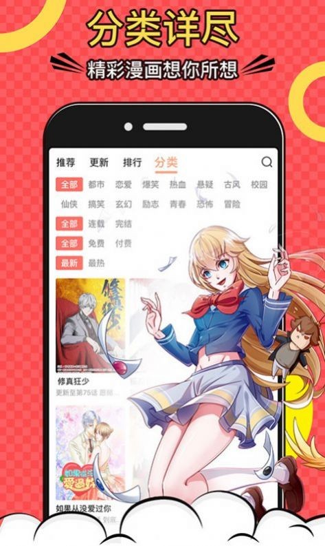 全是漫画app最新版下载