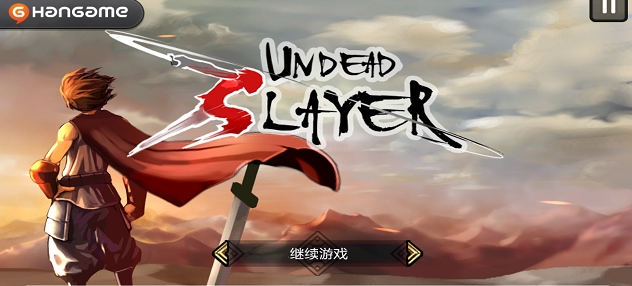 亡灵杀手破解版