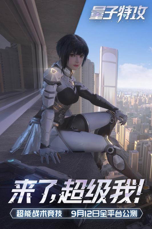量子特攻国际服