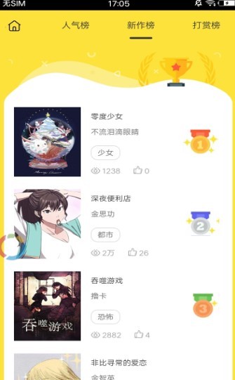 歪漫画app免费版下载