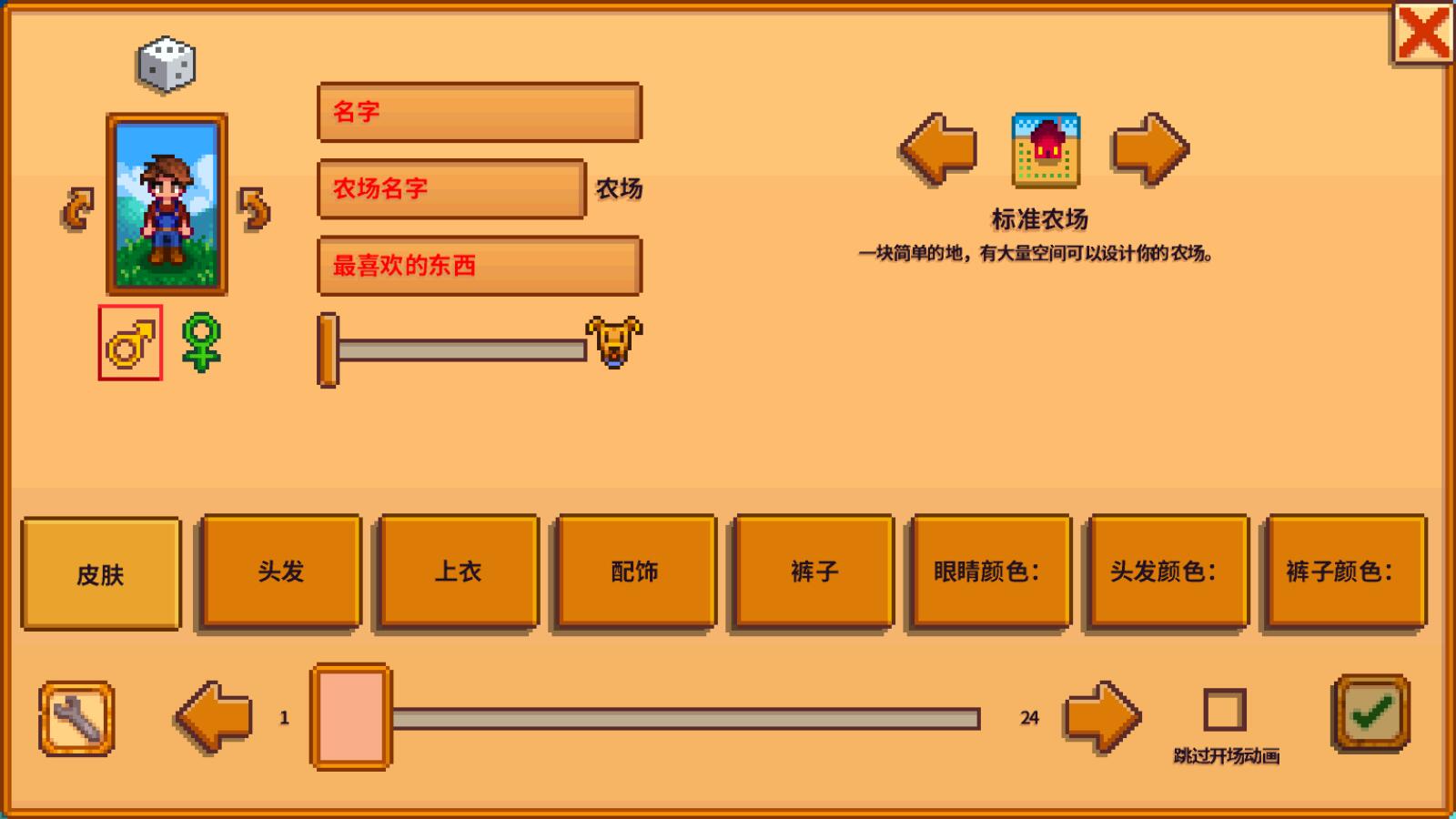 Stardew Valley(星露谷物语内置修改器)