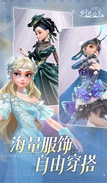 时光公主官网版