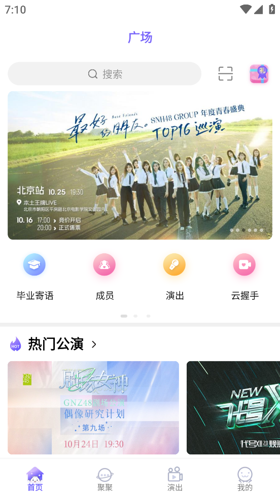 口袋48下载最新版本2025