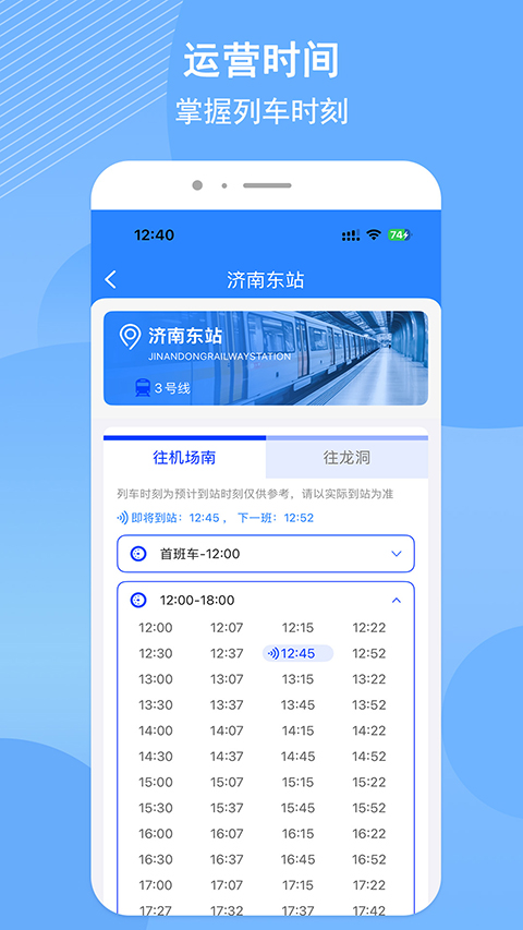 济南地铁App