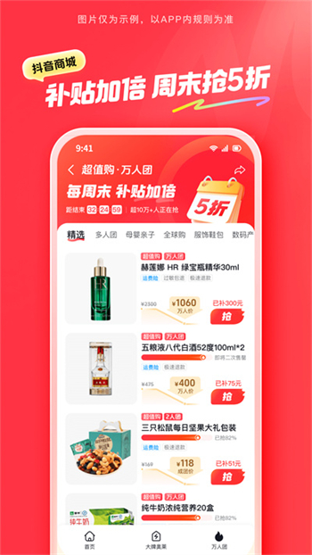 抖音商城版app官网版