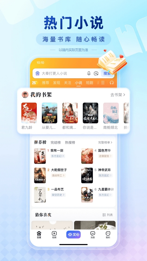 掌上百度最新版本