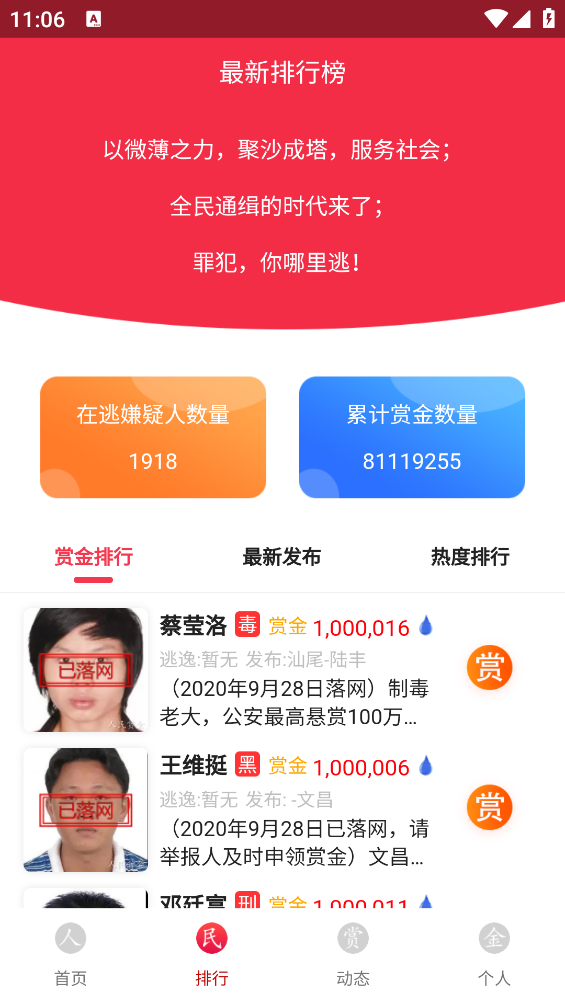 人民赏金app