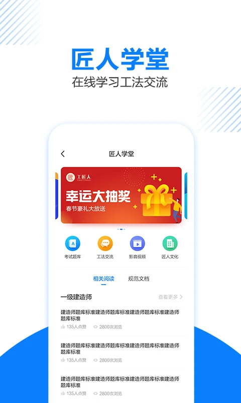 工匠人app
