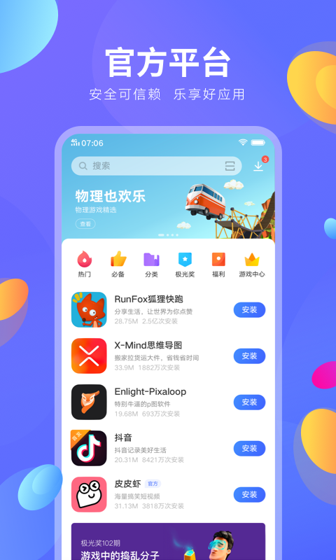 应用商店app