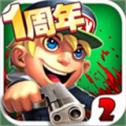 萌僵尸大战2手机安卓版
