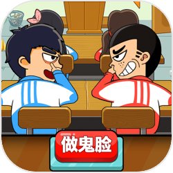 同桌大作战