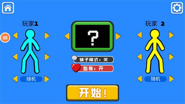 火柴人对决旧版本