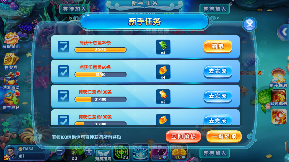 捕鱼欢乐颂官方版