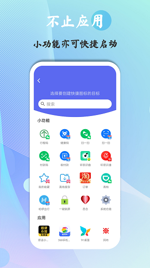 快捷图标app 快捷图标app
