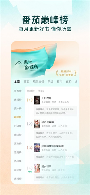 番茄小说免费官方版