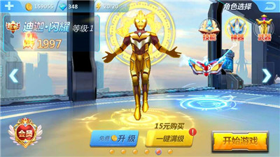 奥特曼正义降临破解版