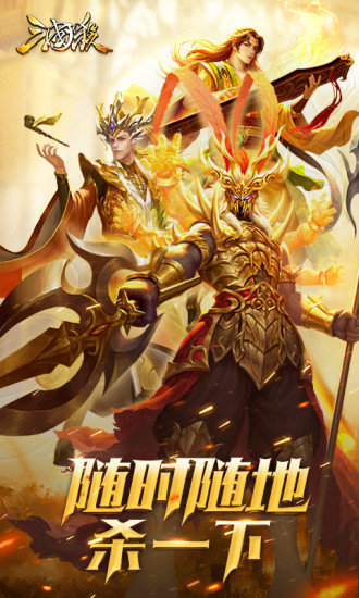 三国杀美化版