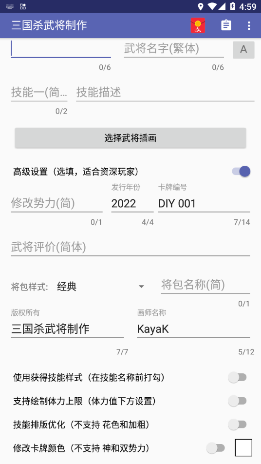 三国杀武将制作app
