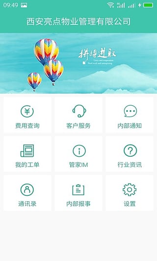 金牌管家物业版安卓版