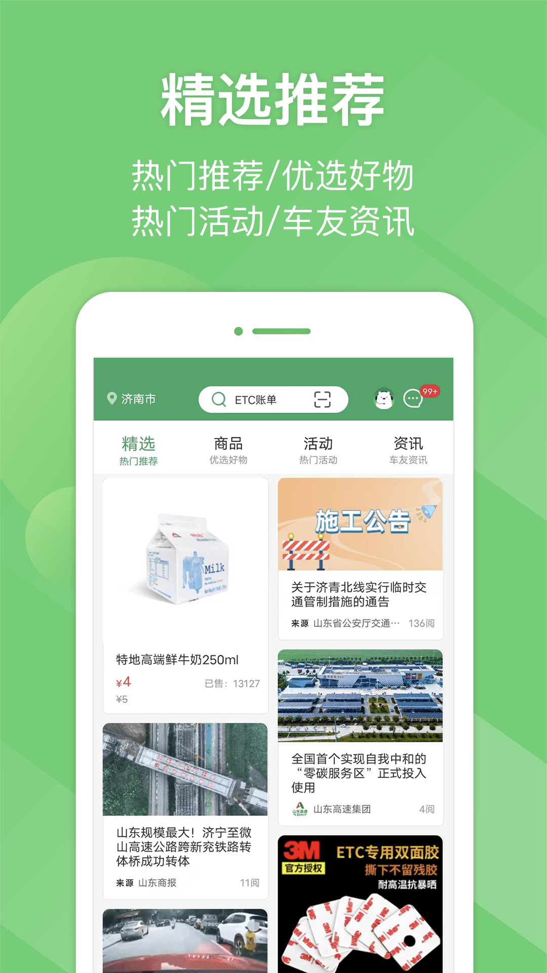 河南高速云监控app(e高速)