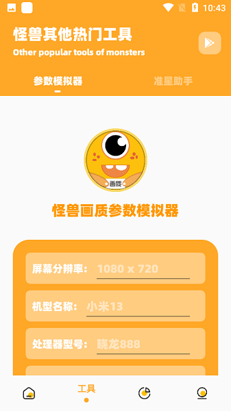 画质怪兽手机版app