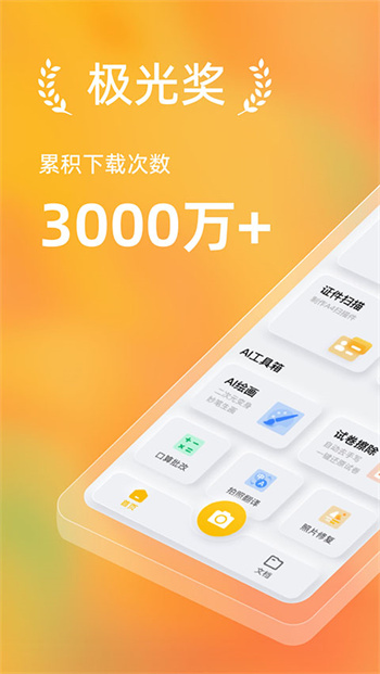 布丁扫描手机免费版
