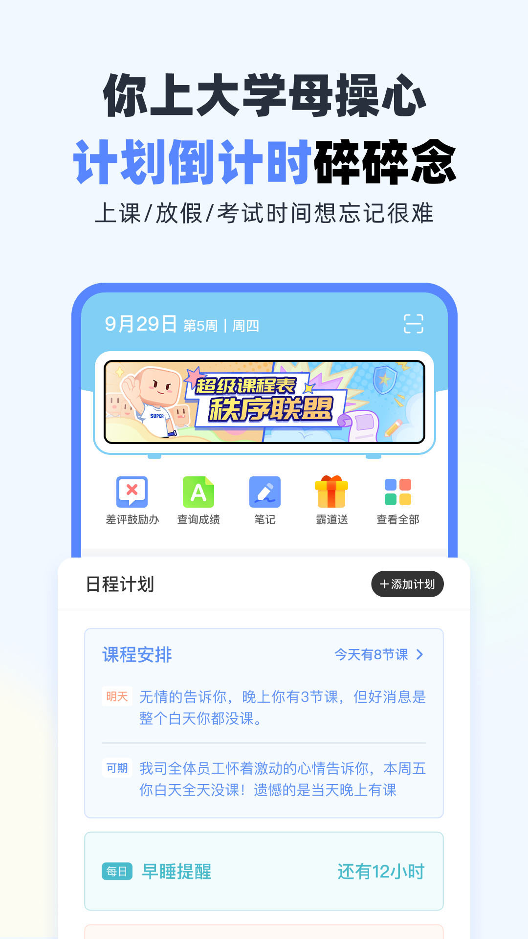 超级课程表app下载安卓版