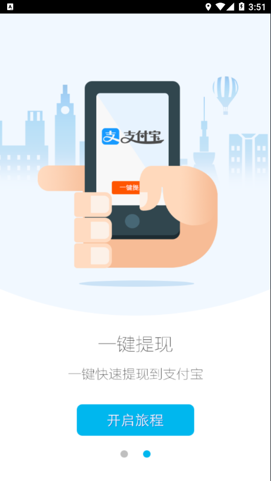 高德车差事app下载