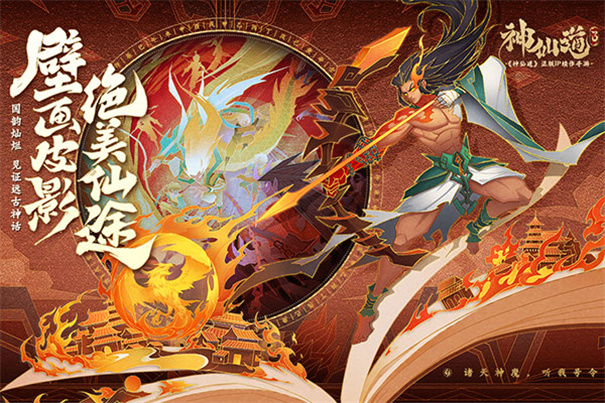 神仙道3手游正版下载