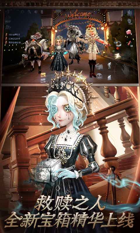 第五人格（网易官服）