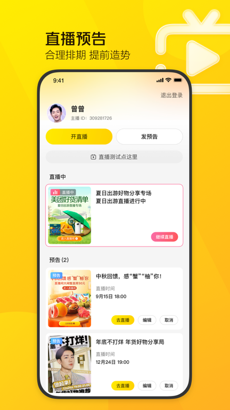 美团直播助手app下载