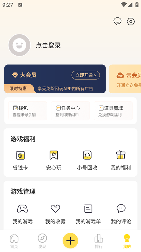 闪玩助手