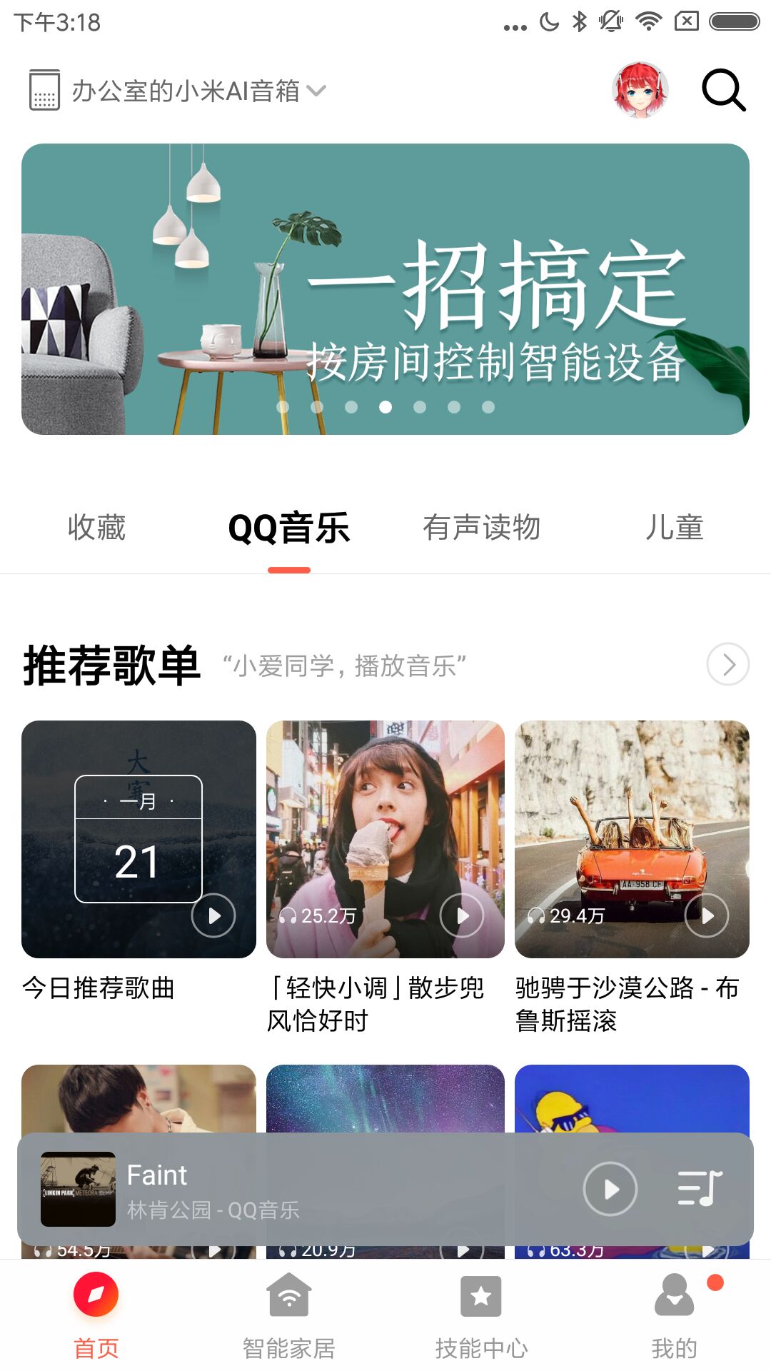 小米小爱音箱app下载2022最新版