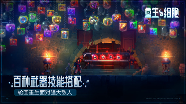 重生细胞破解永久免费中文版