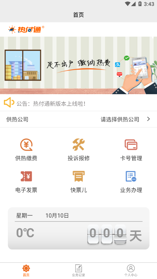 热付通app官方下载