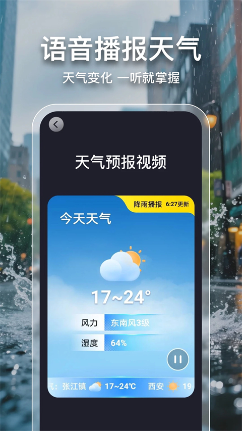 2345天气王官方版