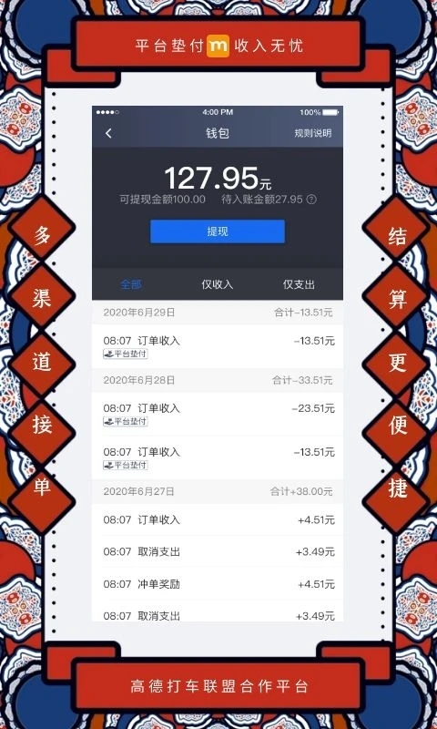 添猫司机端最新版本下载