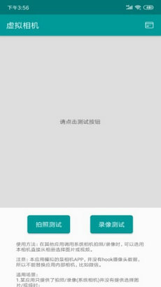 虚拟相机安卓版