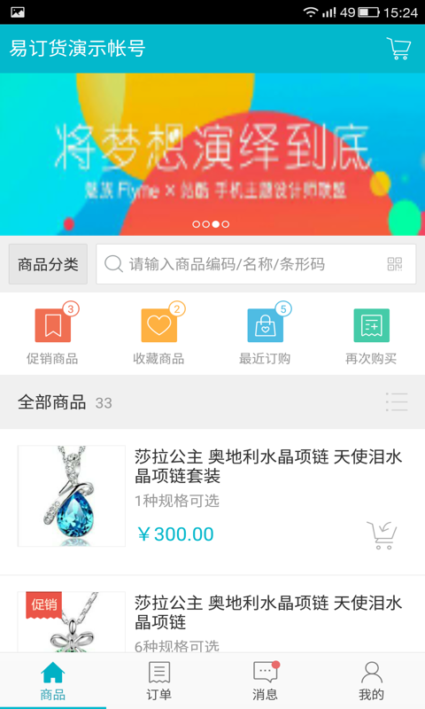 易订货软件